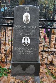 Бородовская Поля Ицковна, Москва, Востряковское кладбище
