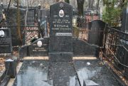 Марьяш Залман Срулевич, Москва, Востряковское кладбище