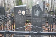 Маергойз Этля Срулевна, Москва, Востряковское кладбище