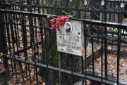 Фурман Софья Борисовна, Москва, Востряковское кладбище
