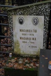Маслиох Г Ш, Москва, Востряковское кладбище