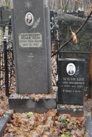 Исрис Шулим Лейб-Ицков, Москва, Востряковское кладбище