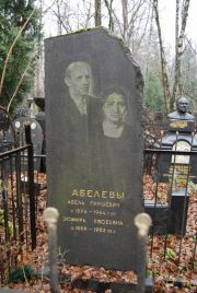 Абелева Эсфирь Евсеевна, Москва, Востряковское кладбище