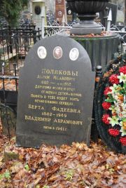Поляков Абрам Исакович, Москва, Востряковское кладбище