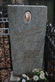 Чегельницкая Мария Исааковна, Москва, Востряковское кладбище