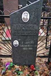 Романова Таисия Ивановна, Москва, Востряковское кладбище