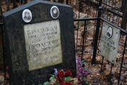 Бродский Исаак Самойлович, Москва, Востряковское кладбище