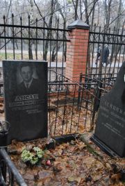 Лисак Вадим Моисеевич, Москва, Востряковское кладбище