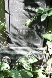 Рапопорт Рива Михайловна, Москва, Востряковское кладбище