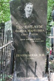 Тысенбаум Фаина Марковна, Москва, Востряковское кладбище