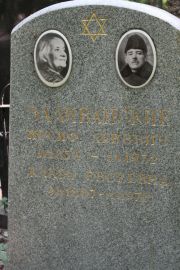 Заливанский Иосиф Львович, Москва, Востряковское кладбище