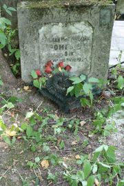 Кронгауз Залман Нисонович, Москва, Востряковское кладбище