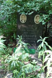 Шлифер Фаня Шмулевна, Москва, Востряковское кладбище