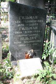 Зельдич Мария Владимировна, Москва, Востряковское кладбище