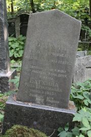 Бахтина Роза Шулимовна, Москва, Востряковское кладбище
