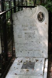 Рысина Эмма Львовна, Москва, Востряковское кладбище