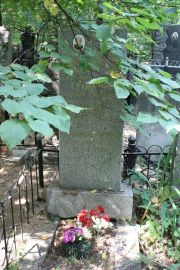 Финкельштейн Яков Соломонович, Москва, Востряковское кладбище