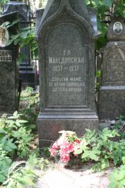 Македонская Г. Л., Москва, Востряковское кладбище