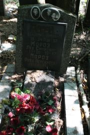 Мороз Владимир Львович, Москва, Востряковское кладбище