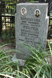 Фукс Иосиф-Хаим Менделевич, Москва, Востряковское кладбище