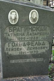 Брагинская Татьяна Лазаревна, Москва, Востряковское кладбище