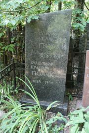 Поляк Раиса Исааковна, Москва, Востряковское кладбище