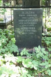 Зельдин Борис Павлович, Москва, Востряковское кладбище