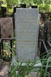 Зятицкий Абрам Григорьевич, Москва, Востряковское кладбище