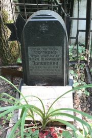 Поповский Шлейме Вениаминович, Москва, Востряковское кладбище