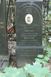 Морозов Ефим Яковлевич, Москва, Востряковское кладбище
