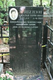Лейбензон Наталья Борисовна, Москва, Востряковское кладбище