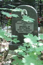 Лурье Абрам Яковлевич, Москва, Востряковское кладбище