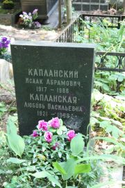 Капланский Исаак Абрамович, Москва, Востряковское кладбище