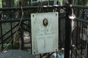 Шавнер Самуил Юрьевич, Москва, Востряковское кладбище
