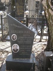 Верлинский Григорий Зиновьевич, Москва, Востряковское кладбище