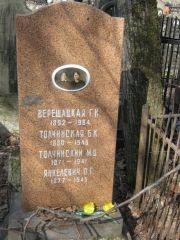 Верешацкая Г. К., Москва, Востряковское кладбище