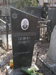 Краснопольская Х-М. Х-И., Москва, Востряковское кладбище