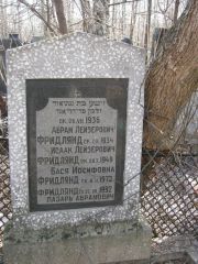 Фридлянд Абрам Лейзерович, Москва, Востряковское кладбище