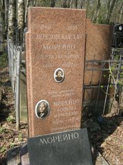 Морейно Берта Исаевна, Москва, Востряковское кладбище