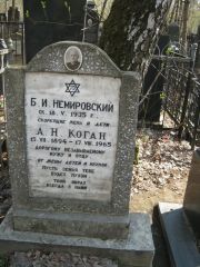 Немировский Б. И., Москва, Востряковское кладбище