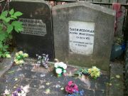 Муравчик Софья Моисеевна, Москва, Востряковское кладбище