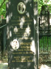 Горенштейн-Красная Мария Григорьевна, Москва, Востряковское кладбище