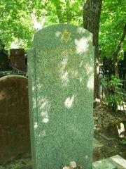 Беркович Х. Л., Москва, Востряковское кладбище