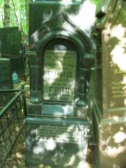 Гриц Дина Моисеевна, Москва, Востряковское кладбище