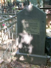 Кардонская Роза Семеновна, Москва, Востряковское кладбище