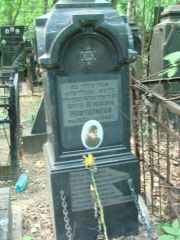 Нафталиева Берта , Москва, Востряковское кладбище