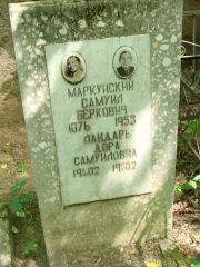 Маркунский Самуил Беркович, Москва, Востряковское кладбище