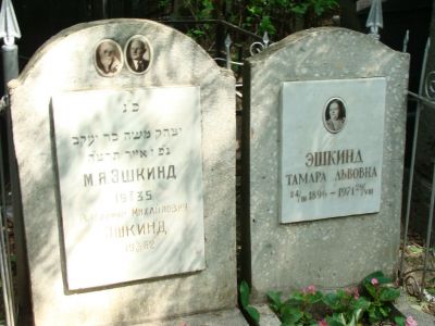 Эшкинд Владимир Михайлович