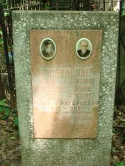 Любинский Гиль Моисеевич, Москва, Востряковское кладбище