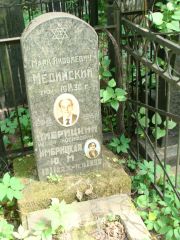 Мединский Марк Яковлевич, Москва, Востряковское кладбище